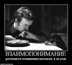взаимопонимание2.jpg