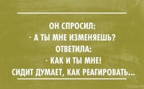 измена.jpg