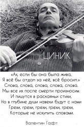 Гафт.jpg