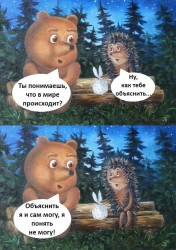 понять.jpg