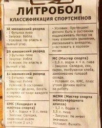 литрбол.jpg