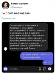биолог.jpg