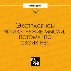 Экстрасенсы.jpg