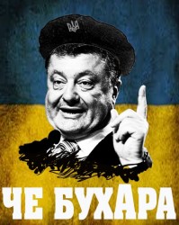 порошенко.jpg
