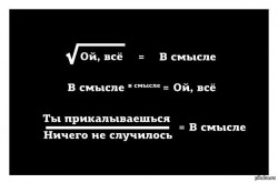 в смысле.jpg