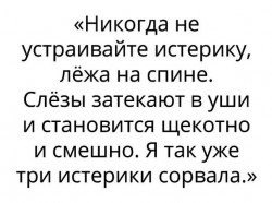истерика.jpg