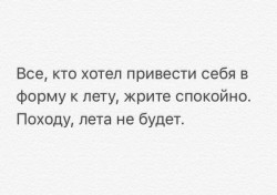лета не будет.jpg