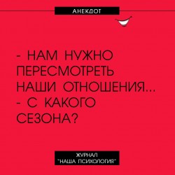 отношения.jpg