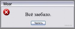 Всё заебало.jpg