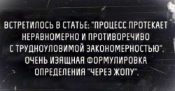 через жопу.jpg