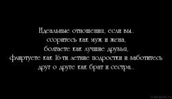 идеальные отношения2.jpg
