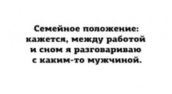 семейное положение.jpg