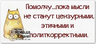 помолчу.jpg