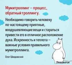 муммитроллинг.jpg