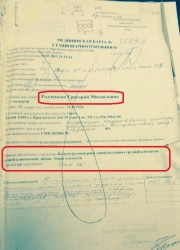 медкарта больного 1.jpg