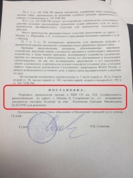 Постановление следователя 2.jpg