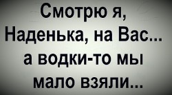 мало водки.jpg