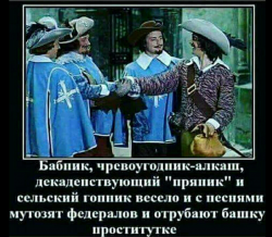 мушкетеры.png