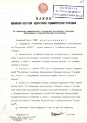 РСФСР.jpg