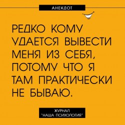 вывести из себя.jpg
