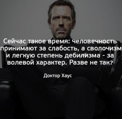доктор Хаус.jpg