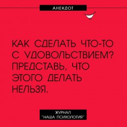 удовольствие.jpg