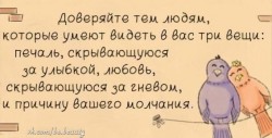 доверяйте.jpg