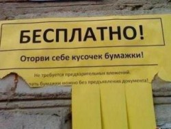 бесплатно.jpg