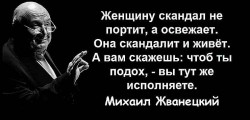 скандал.jpg
