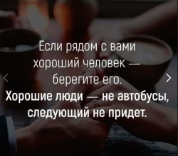 хороший человек.jpg