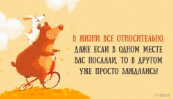 относительно.jpg