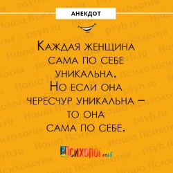 уникальна.jpg
